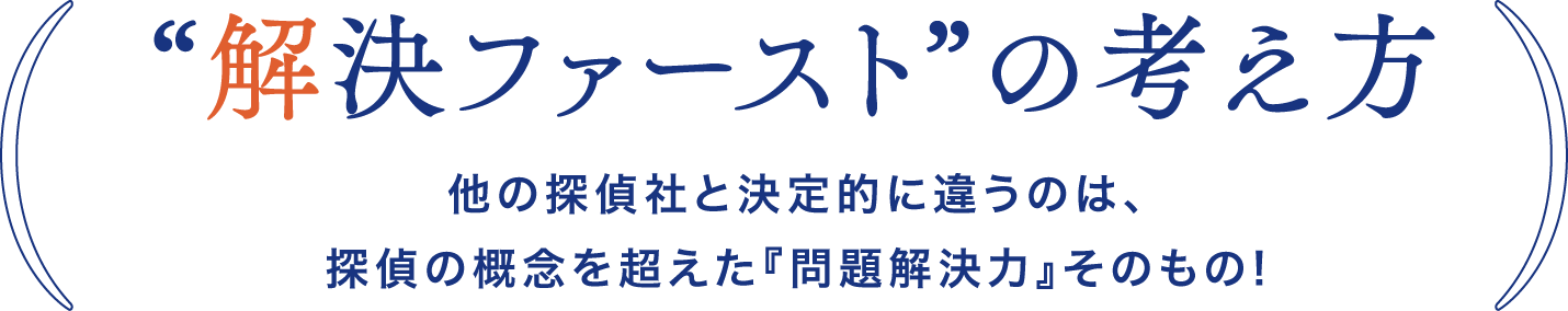 “愛知県名古屋市の信頼できる探偵、興信所として帝国総合調査は実績・解決力が違います