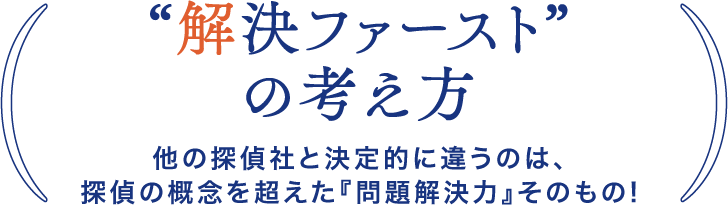 “愛知県名古屋市の信頼できる探偵、興信所として帝国総合調査は実績・解決力が違います