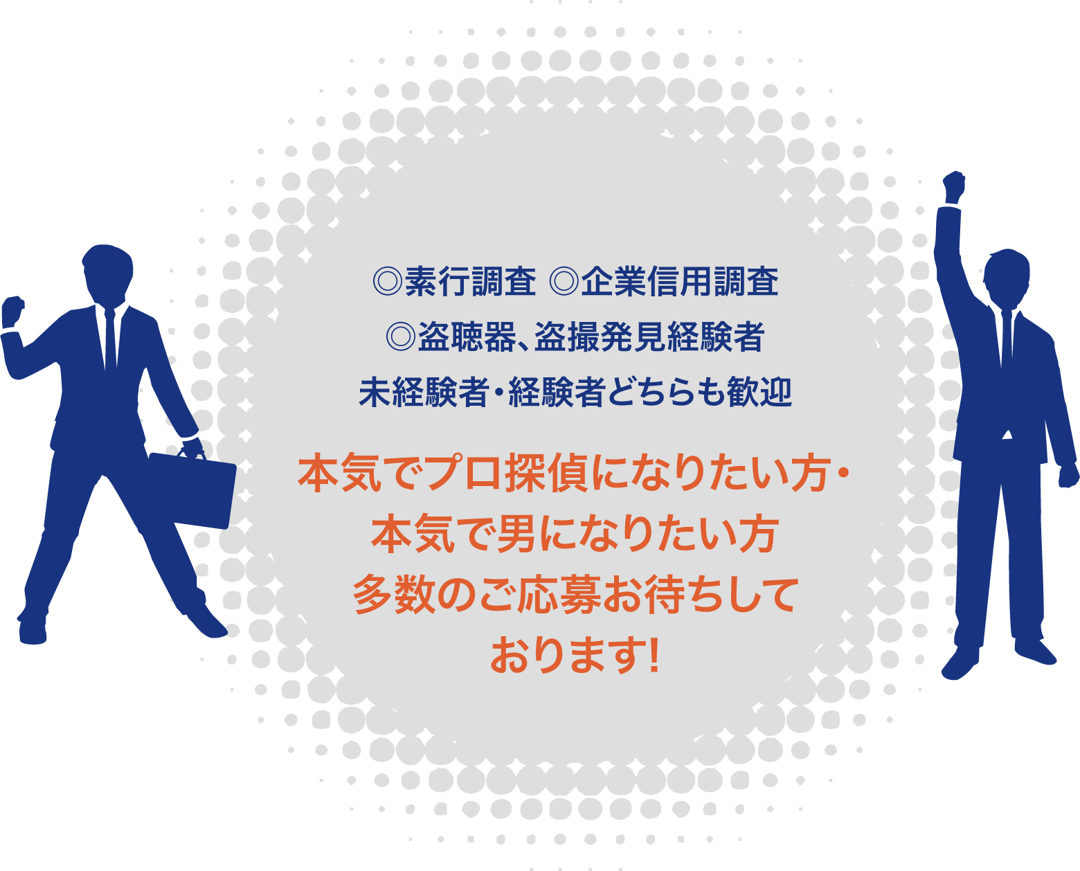 名古屋の信頼できる探偵・興信所なら